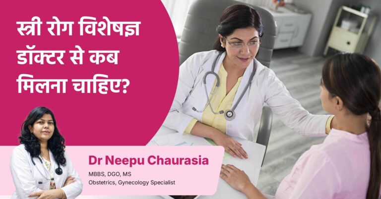 स्त्री रोग विशेषज्ञ डॉक्टर