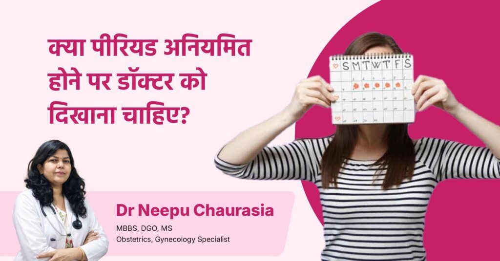 स्त्री रोग विशेषज्ञ डॉक्टर वाराणसी-डॉ. नीपू चौरसिया